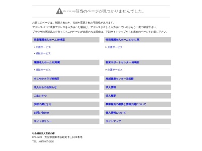 特別養護老人ホーム むさし苑(日本、〒873-0421大分県国東市武蔵町糸原2368−1)