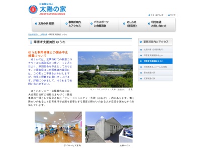 太陽の家日出事務所(日本、〒879-1504 大分県速見郡日出町大神1402−6)