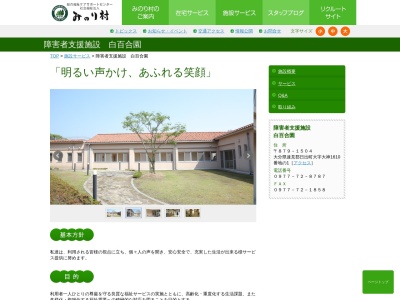 白百合園(日本、〒879-1504 大分県速見郡日出町大神1616)