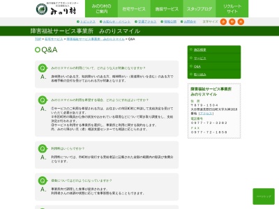 みのり村障害福祉サービス事業所みのりスマイルのクチコミ・評判とホームページ