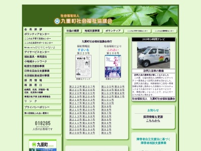 九重町社会福祉協議会(日本、〒879-4803大分県玖珠郡九重町後野上１７−１)