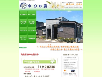 ゆりの里 宅老所 グループホーム(日本、〒880-0211宮崎県宮崎市佐土原町下田島19658−1)