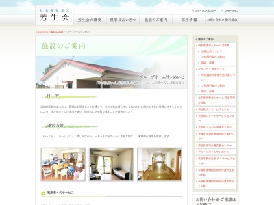 グループホームサンめいと(日本、〒880-0045宮崎県宮崎市大瀬町3190)