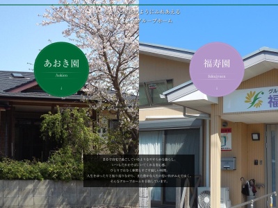 グループホームあおき園(日本、〒880-0824宮崎県宮崎市大島町南窪847−3)