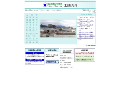 グループホーム太陽の丘(日本、〒889-1601宮崎県宮崎市清武町木原5886−4)