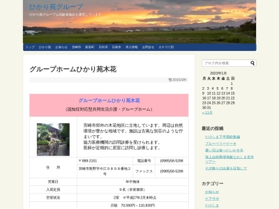 グループホームひかり苑(日本、〒889-2151宮崎県宮崎市熊野9898−2)