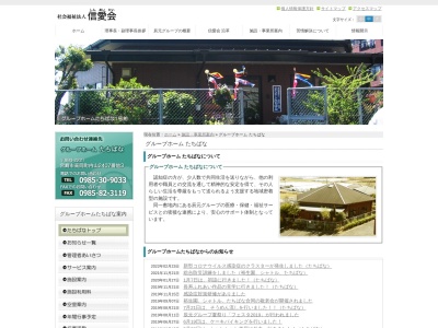グループホームたちばな(日本、〒880-2221宮崎県宮崎市高岡町内山2407−3)