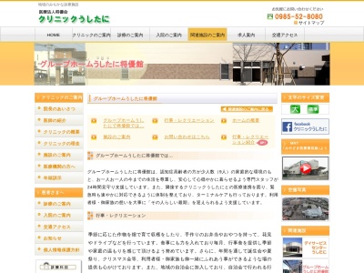 グループホームうしたに将優館(日本、〒880-0916宮崎県宮崎市恒久5065)