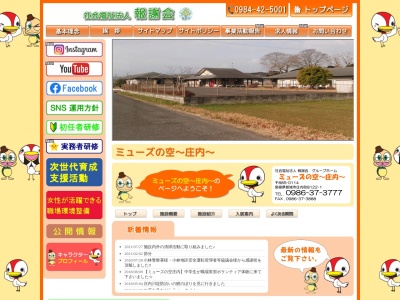 グループホーム ミューズの空 庄内(日本、〒885-0114 宮崎県都城市庄内町8122−1)