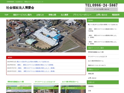 みどり園(日本、〒885-0095 宮崎県都城市蓑原町1656−1)