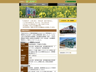 通所授産施設なのはな(日本、〒885-0041 宮崎県都城市一万城町82−4)
