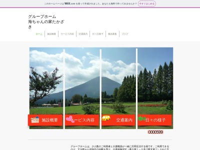 グループホーム海ちゃんの家たかざき(日本、〒889-4506宮崎県都城市高崎町前田2505)