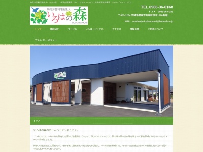 ライフサポートいろは(日本、〒885-1204 宮崎県都城市高城町桜木1595−7)