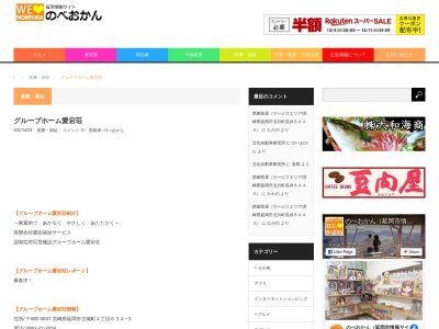 グループホーム愛宕荘(日本、〒882-0837宮崎県延岡市古城町４丁目６３４−３)