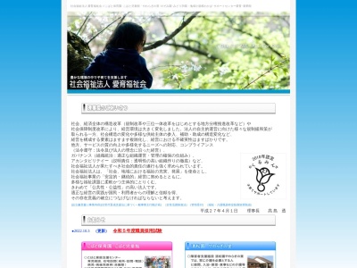 愛育福祉会（社会福祉法人）本部(日本、〒882-0024 宮崎県延岡市大武町５３３４)