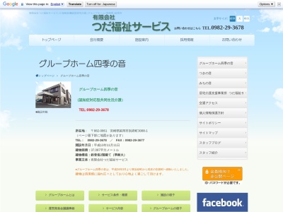 グループホーム 四季の音(日本、〒882-0861宮崎県延岡市別府町3088−1)
