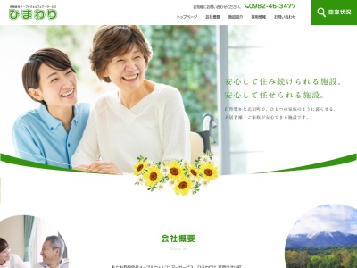 グループホームひまわり(日本、〒889-0101宮崎県延岡市北川町川内名８３０７)