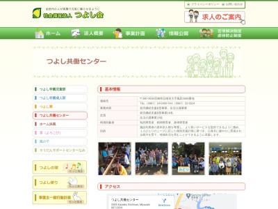 つよし共働センター(日本、〒887-0034宮崎県日南市風田３５８５)