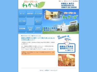 グループホームわかば(日本、〒887-0022宮崎県日南市上平野町２丁目８−２０)