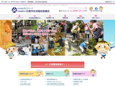 日南市社会福祉協議会介護保険事業所 訪問介護入浴事業所(日本、〒887-0031宮崎県日南市戸高１丁目４−６)