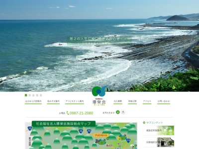 特別養護老人ホーム はまゆうの里(日本、〒889-2514宮崎県日南市楠原１８４０)