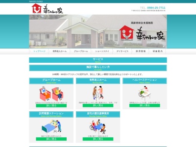 幸ちゃんの家(日本、〒886-0212宮崎県小林市野尻町東麓2658−86)