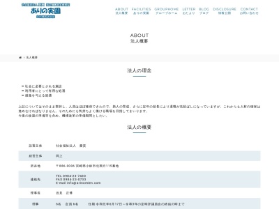 ありの実園知的障害者更生施設(日本、〒886-0006宮崎県小林市北西方115)