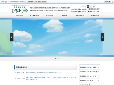 特別養護老人ホーム 永寿園(日本、〒883-0034宮崎県日向市富高５４６−１)