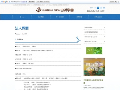 白浜学園もくせい園(日本、〒883-0012 宮崎県日向市江良町４丁目５６)