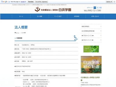 白浜学園もくせい園のクチコミ・評判とホームページ