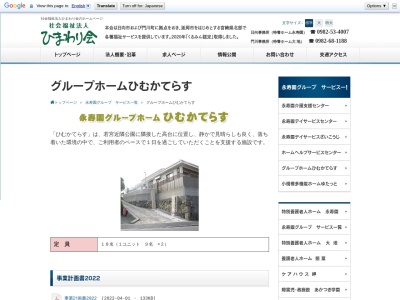 ランキング第7位はクチコミ数「0件」、評価「0.00」で「永寿園グループホームひむかてらす」