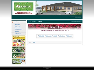 グループホーム正寿の光(日本、〒889-1914宮崎県北諸県郡三股町大字蓼池4607−1)