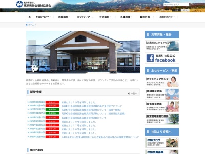 高原町社会福祉協議会(日本、〒889-4412宮崎県西諸県郡高原町西麓３６０−１高原町シルバー人材センター)