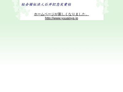 ランキング第1位はクチコミ数「30件」、評価「4.08」で「社会福祉法人石井記念友愛社」