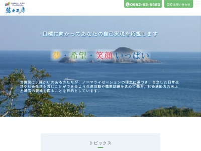 社会福祉法人友隣会(日本、〒889-0605宮崎県東臼杵郡門川町庵川西６丁目６０)