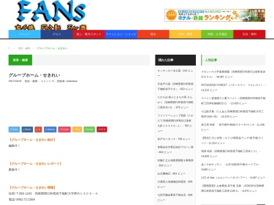 ランキング第2位はクチコミ数「0件」、評価「0.00」で「グループホーム・せきれい」