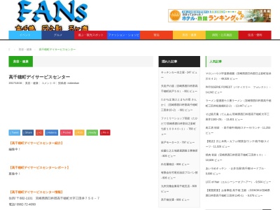 ランキング第1位はクチコミ数「0件」、評価「0.00」で「高千穂町デイサービスセンター」