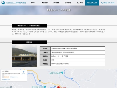 八戸清流園(日本、〒882-0401宮崎県西臼杵郡日之影町七折１８５０−１)
