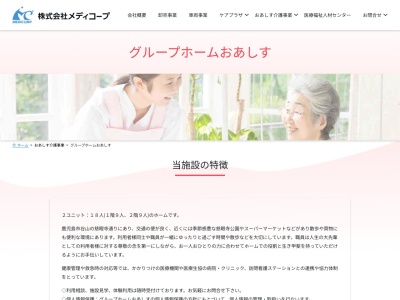 グループホームおあしす(日本、〒891-0141 鹿児島県鹿児島市谷山中央6丁目27−5)
