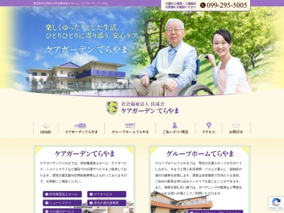 グループホームてらやま(日本、〒892-0871鹿児島県鹿児島市吉野町6581−2)