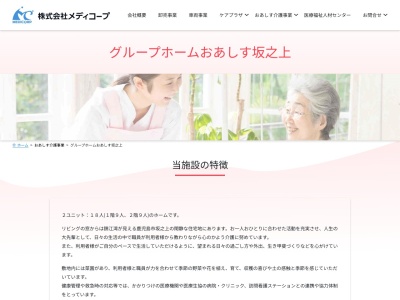 グループホームおあしす坂之上(日本、〒891-0150鹿児島県鹿児島市坂之上1丁目47−22)