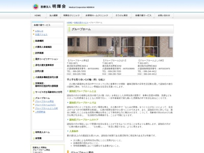 グループホーム帯迫(日本、〒892-0871鹿児島県鹿児島市吉野町2826−1)