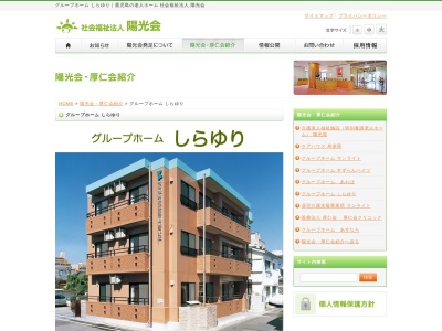 グループホームしらゆり(日本、〒890-0051鹿児島県鹿児島市高麗町21−19)