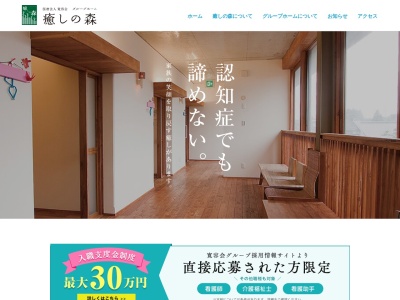 グループホーム癒しの森(日本、〒891-1201鹿児島県鹿児島市岡之原町600−1)