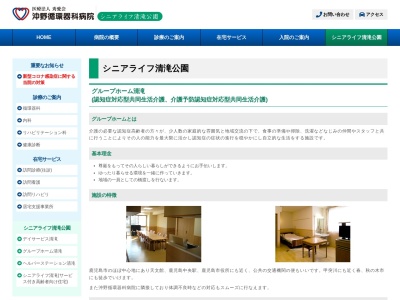 グループホーム清滝(日本、〒892-0847鹿児島県鹿児島市西千石町13−30)