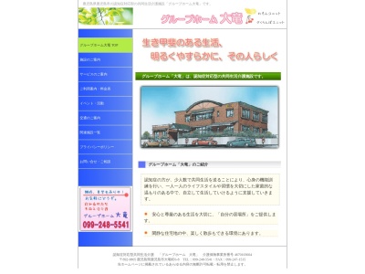 グループホーム大竜(日本、〒892-0805鹿児島県鹿児島市大竜町6−8)