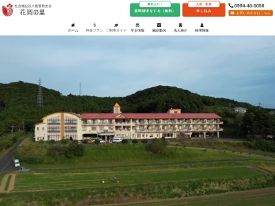 花岡の里グループホーム(日本、〒891-2304鹿児島県鹿屋市花岡町3988)