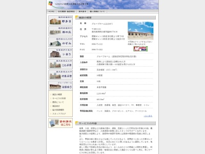 グループホームはまゆう(日本、〒899-1131鹿児島県阿久根市脇本6778−39)