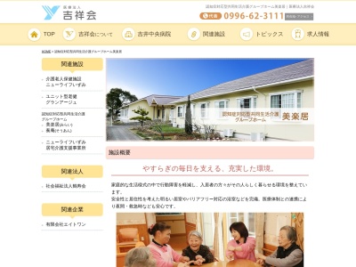 グループホーム美楽居(日本、〒899-0217鹿児島県出水市平和町336−1)