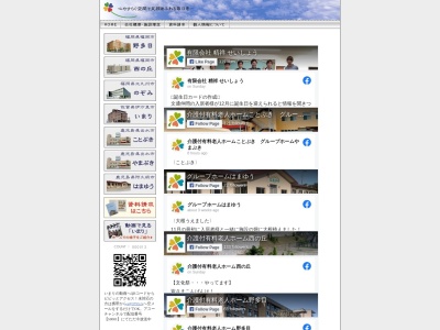 ことぶき有料老人ホームグループホームやまぶき(日本、〒899-0203鹿児島県出水市上鯖渕48−1)